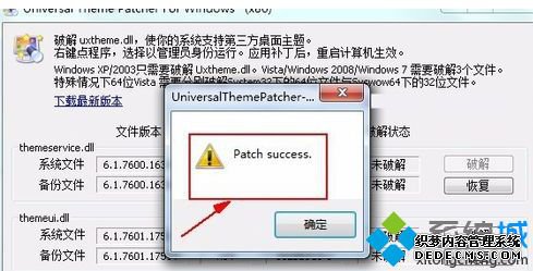 win7如何破解主题_教你win7主题破解的方法