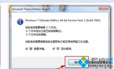 win7如何破解主题_教你win7主题破解的方法
