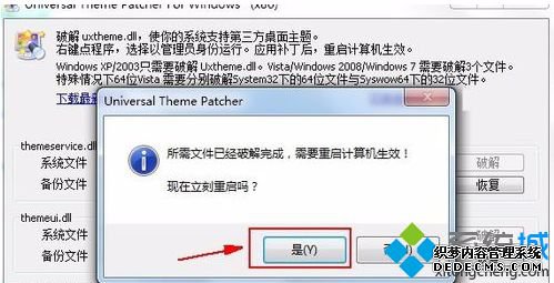 win7如何破解主题_教你win7主题破解的方法