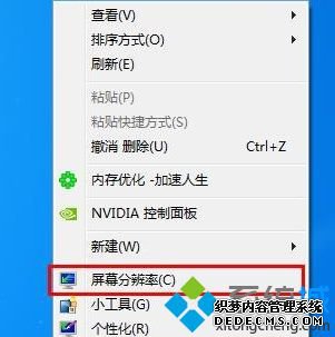 win7怎么调屏幕分辨率_win7调节屏幕分辨率的两种方法