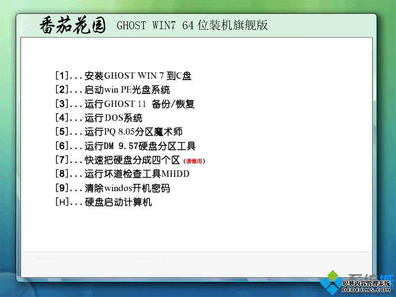 w7旗舰版系统下载_w7旗舰版下载官网地址