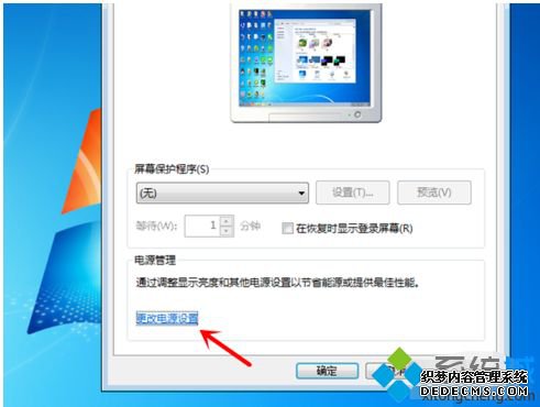 win7怎么设置待机不黑屏_win7设置电脑桌面不黑屏的两种方法
