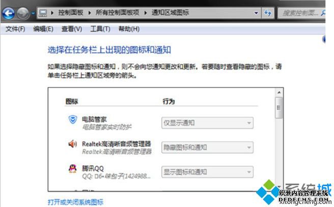 win7怎么隐藏任务栏图标_win7隐藏任务栏图标的具体方法