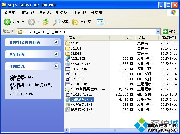 xp系统安装包怎么安装1