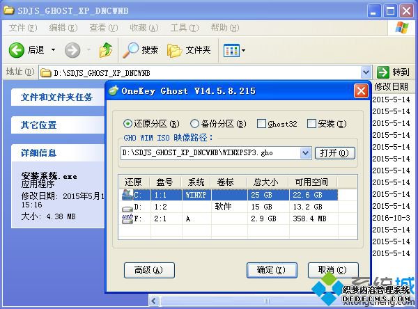 xp系统安装包怎么安装2