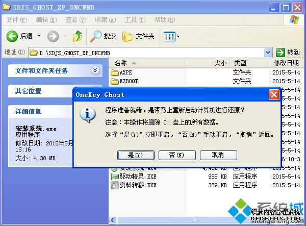 xp系统安装包怎么安装3