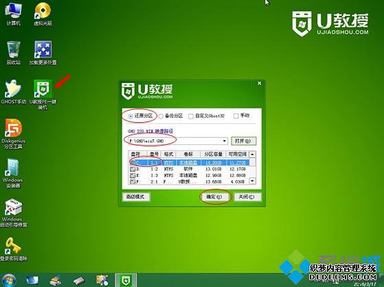 w7u盘启动盘制作工具安装系统方法分享4