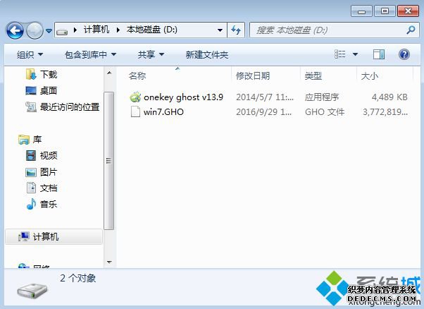 ghost win7 sp1 x64硬盘安装步骤2