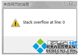 IE޷ʾStack overflow at line:0ν