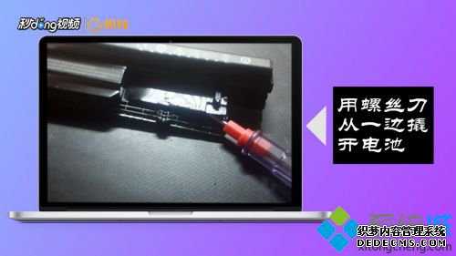 笔记本内置的电池怎么拆 教你拆除笔记本内置电池的方法