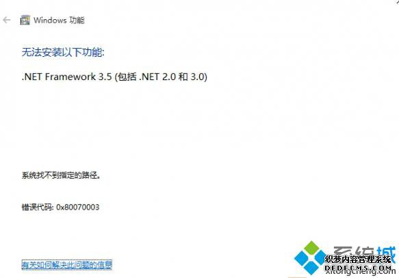 Win10ϵͳװ.net 3.5 ʧʾ0x80070003