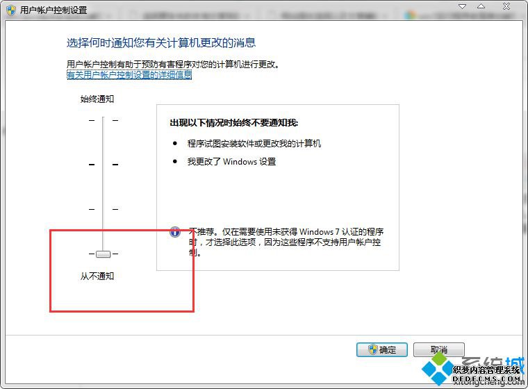滑块移动至“从不通知”