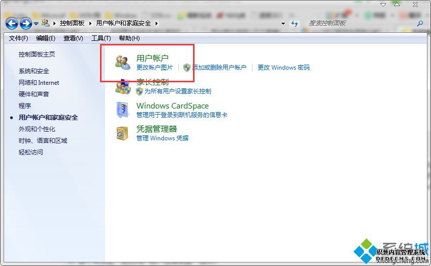 用户帐户