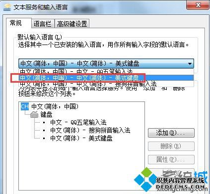文本服务和输入语言设置