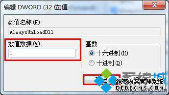 数值修改为“1” 数值修改为“1”
