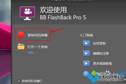 win7ϵͳʹBB FlashBack Pro 5 ¼Ƶ