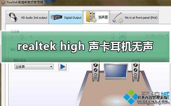 win7ϵͳrealtek high definition audioô