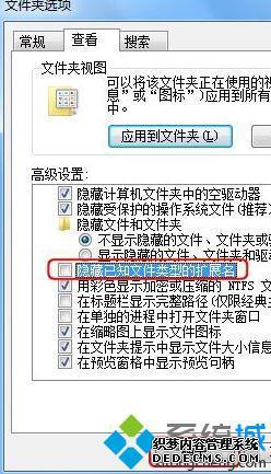 windows7怎么显示后缀名_windows7怎么调出文件后缀名