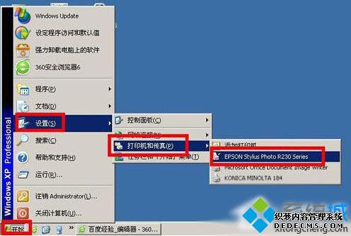 XP系统下epson清洗打印头的步骤1
