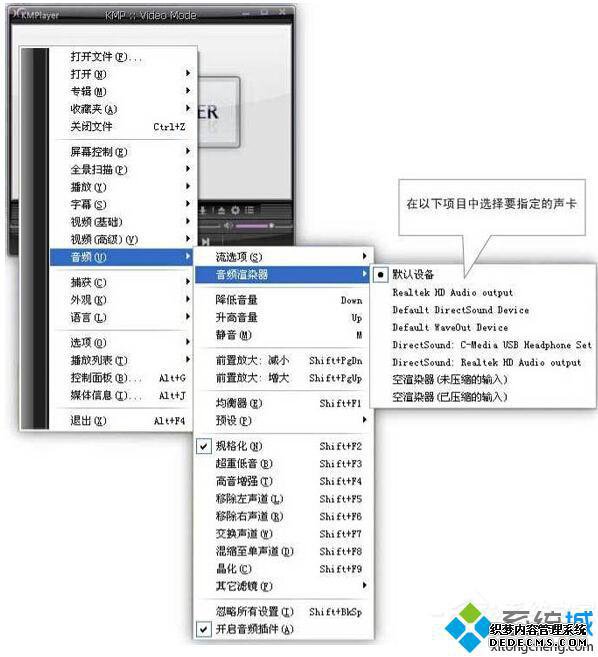 KMPlayer设定指定声卡步骤