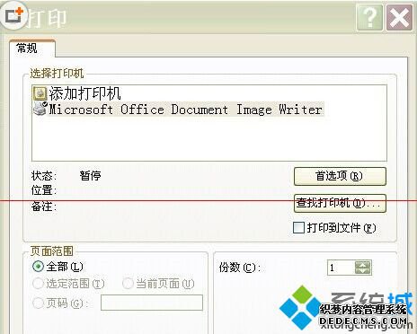 WinXP系统下打印机打印文字出现乱码的解决步骤6