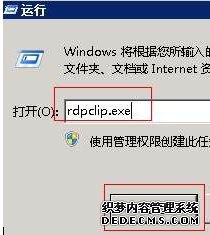 xpϵͳrdpclip.exeԶ޷ճô