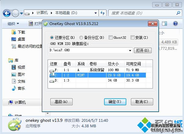 怎样下载安装w7系统【详细图文】3
