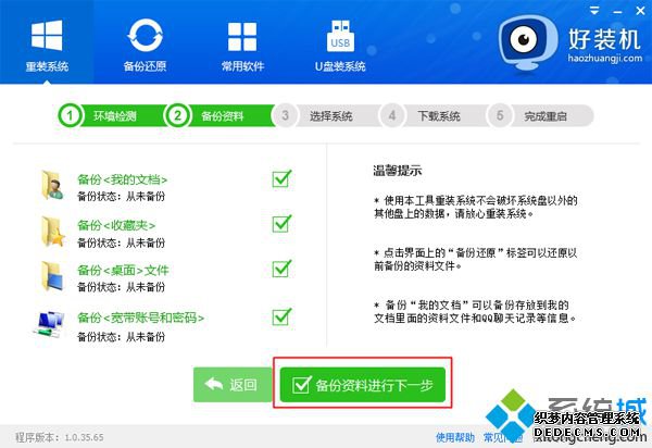 xp在线安装步骤5