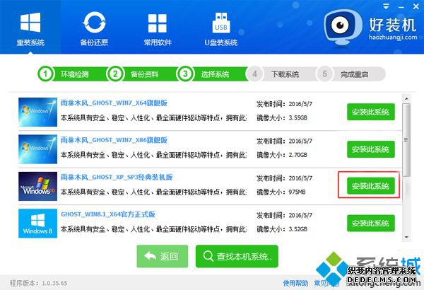 xp在线安装步骤7