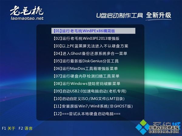 老毛桃一键重装系统教程步骤|老毛桃如何一键重装系统3