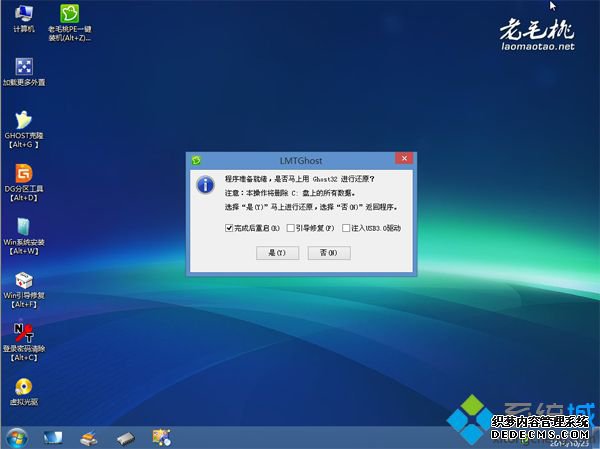 老毛桃一键重装系统教程步骤|老毛桃如何一键重装系统6