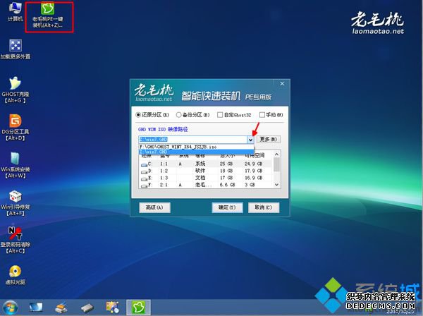 老毛桃一键重装系统教程步骤|老毛桃如何一键重装系统4