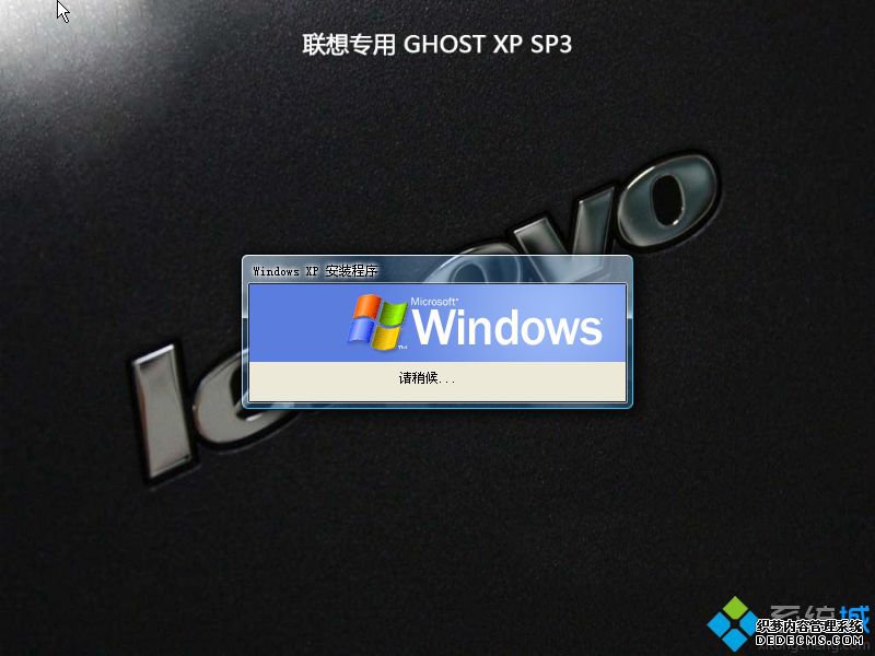 联想一键装机xp系统方法分享6