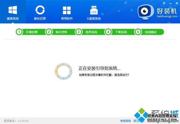 笔记本电脑一键重装系统步骤9