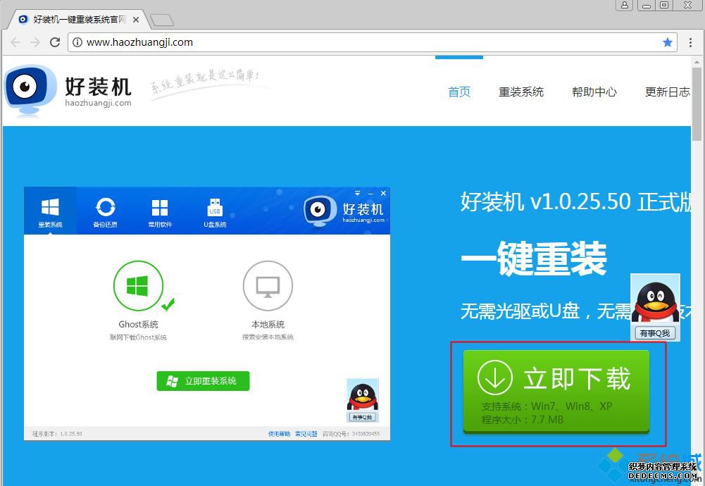 电脑重做系统的软件|重做系统软件使用方法