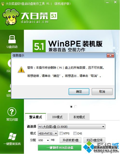 大白菜超级u盘启动制作工具怎么用
