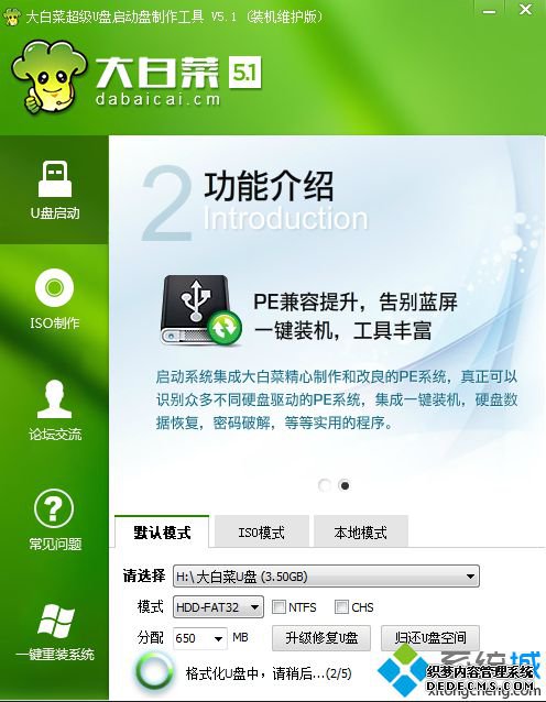 大白菜超级u盘启动制作工具怎么用