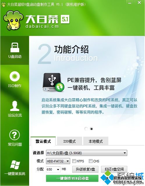 大白菜超级u盘启动制作工具怎么用