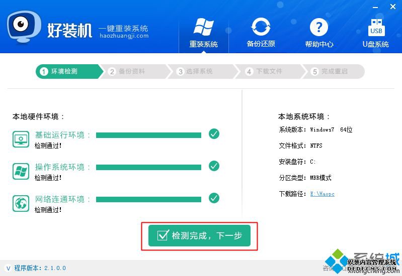 一键重装win7系统|如何一键重装win7系统