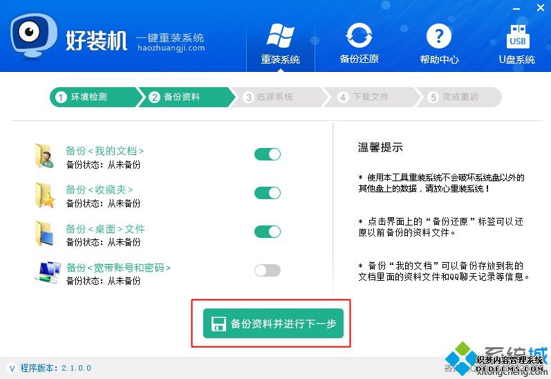 一键重装win7系统|如何一键重装win7系统