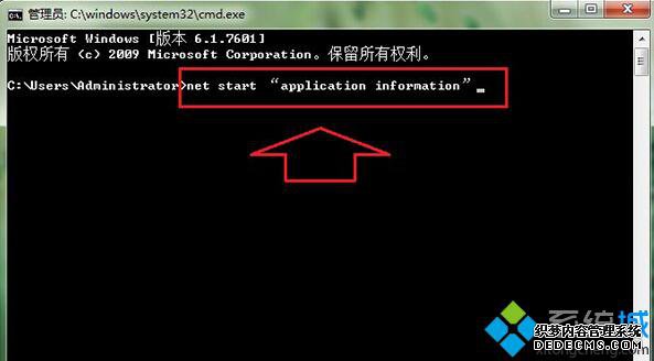 net start application information