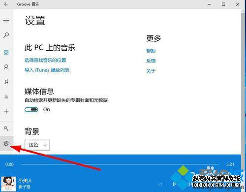 win10ϵͳgrooveӸĲ3
