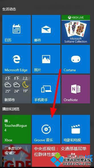 win10ϵͳgrooveӸĲ1