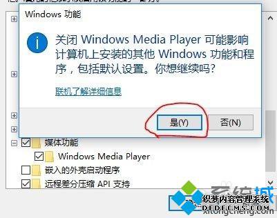 Win10ϵͳɾWindows Media Player12Ĳ5.1
