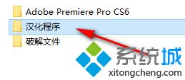 prcs6中文补丁怎么下载_pr汉化程序怎么安装