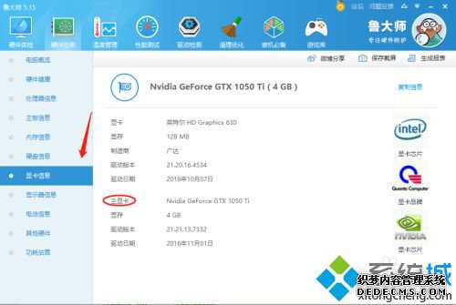 怎么看独立显卡还是集成显卡_怎么看是不是集成显卡