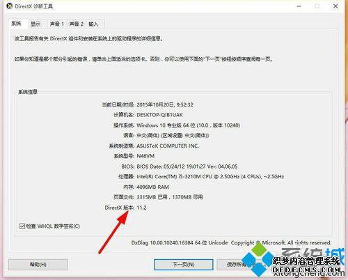 Windows10鿴DirectX汾4