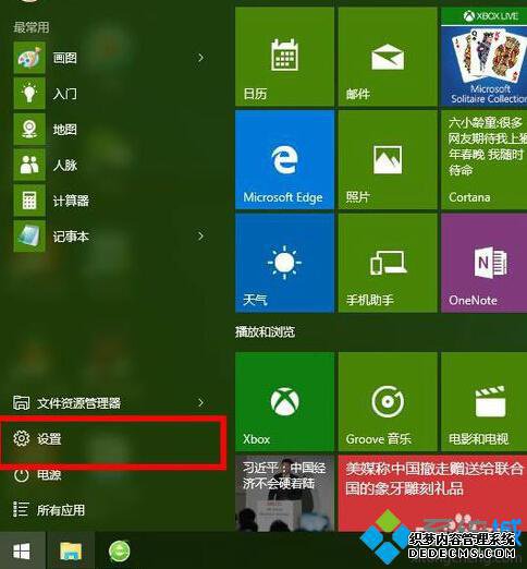windows10系统检查系统更新步骤1