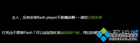 Win10系统中IE11浏览器提示没有安装Flash Player
