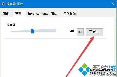win10声道怎么设置_win10设置双声道方法